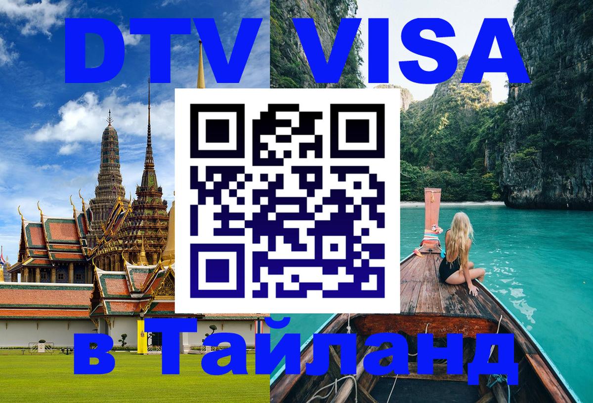 Цены на DTV визу в Таиланд — пакеты услуг, достаточно даже паспорта - 